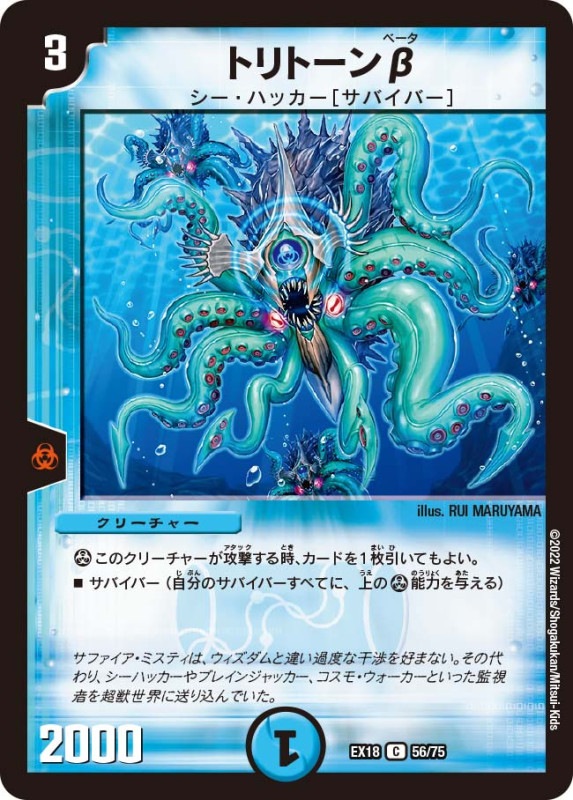 トリトーンβ【C】{EX1856/75}