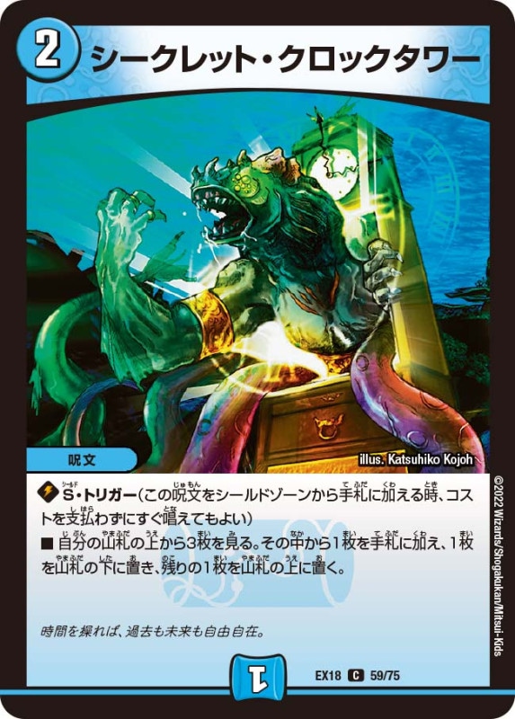 シークレット・クロックタワー【C】{EX1859/75}