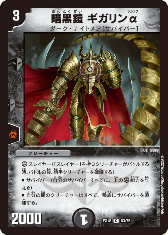 暗黒鎧ギガリンα【C】{EX1863/75}