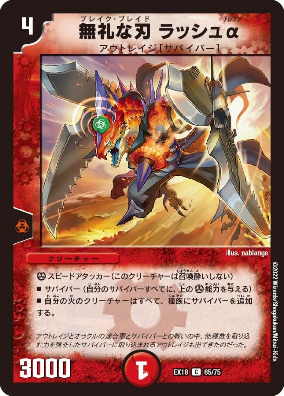 無礼な刃ラッシュα【C】{EX1865/75}