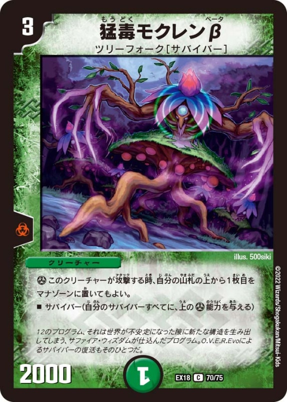 猛毒モクレンβ【C】{EX1870/75}