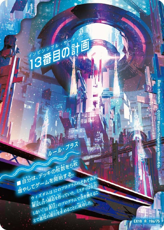 13番目の計画/サファイア・ミスティ【R】{EX1819b/75/19a/75}