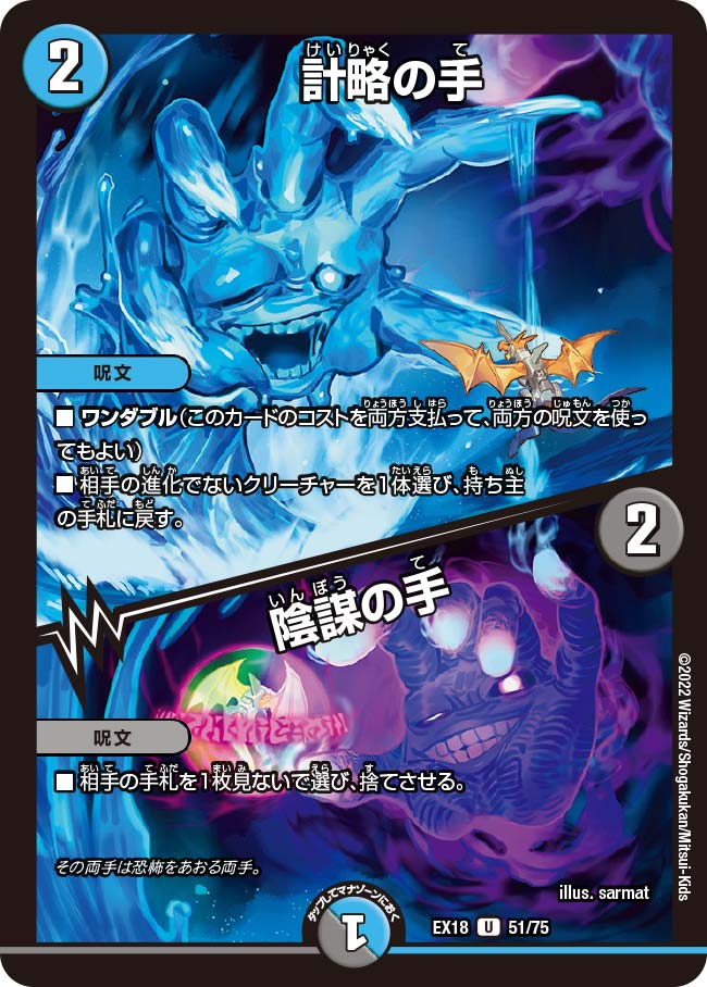 計略の手/陰謀の手【U】{EX1851/75}｜デュエマ通販 シングルカード販売