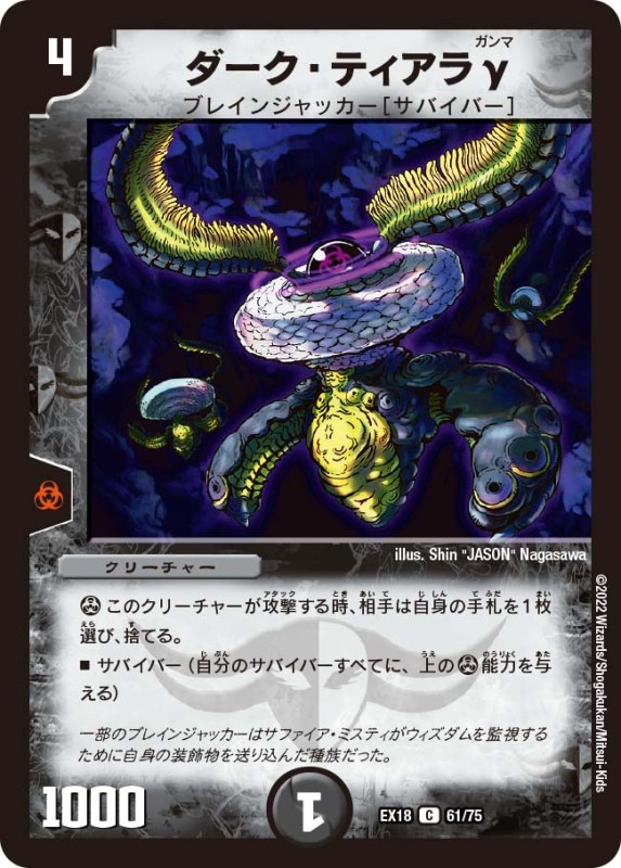 ダーク・ティアラγ【C】{EX1861/75}