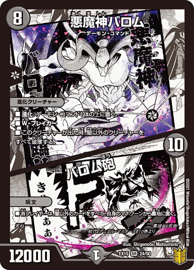 悪魔神バロム / バロム砲(DMEX15 24/50)｜デュエマ通販 シングルカード