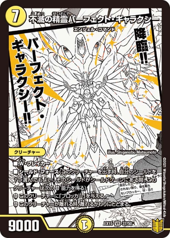 不滅の精霊パーフェクト・ギャラクシー(DMEX15 37/50)