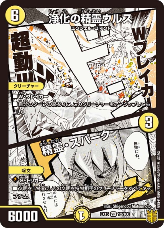 浄化の精霊ウルス / 精霊・スパーク(DMEX15 12/100)
