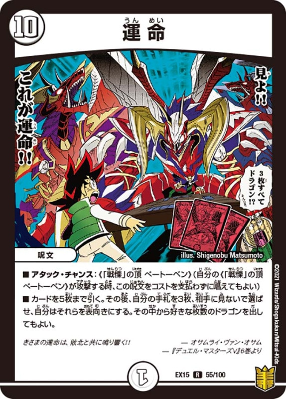 DMEX-15 デュエル・マスターズTCG 20周年超感謝メモリアルパック 魂の