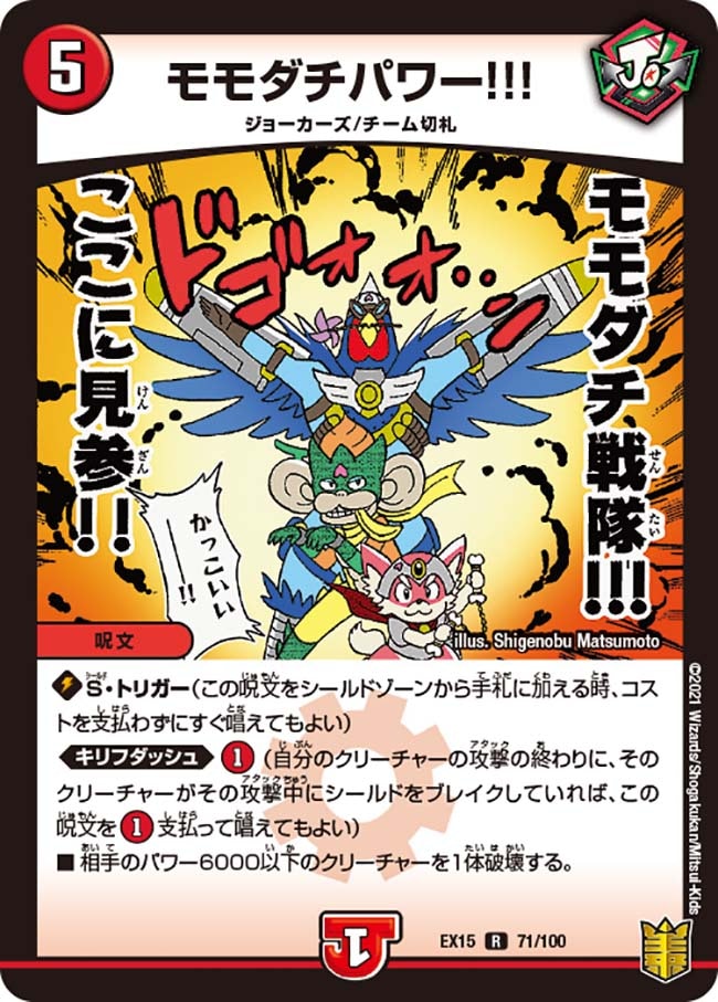 モモダチパワー!!!(DMEX15 71/100)｜デュエマ通販 シングルカード販売