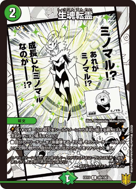 生魂転霊(DMEX15 99/100)