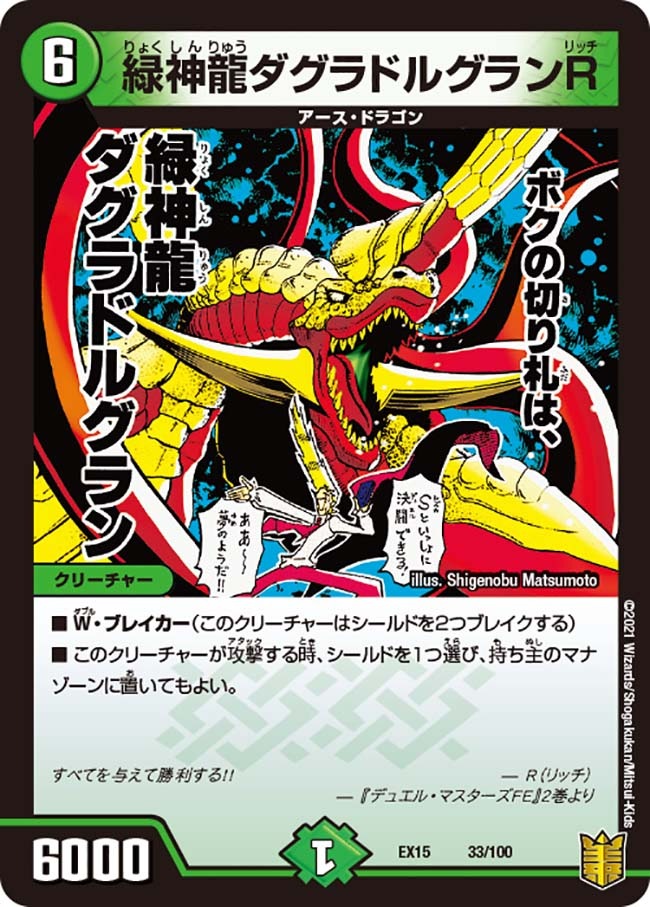 緑神龍ダグラドルグランR(DMEX15 33/100)｜デュエマ通販 シングル