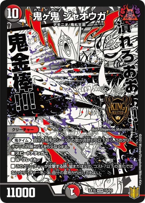 鬼ヶ鬼 ジャオウガ(DMEX15 15/50)
