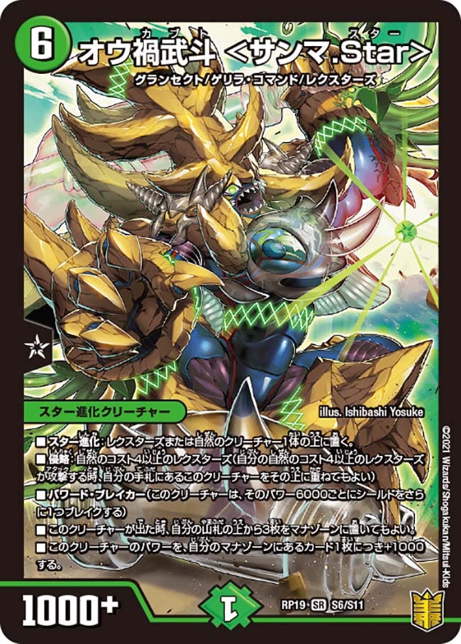 デュエマ デュエルマスターズ オウ禍武斗 サンマStar オウ禍武斗 <サンマ.Star>(DMRP19 S6/S11)｜カードショップNEM