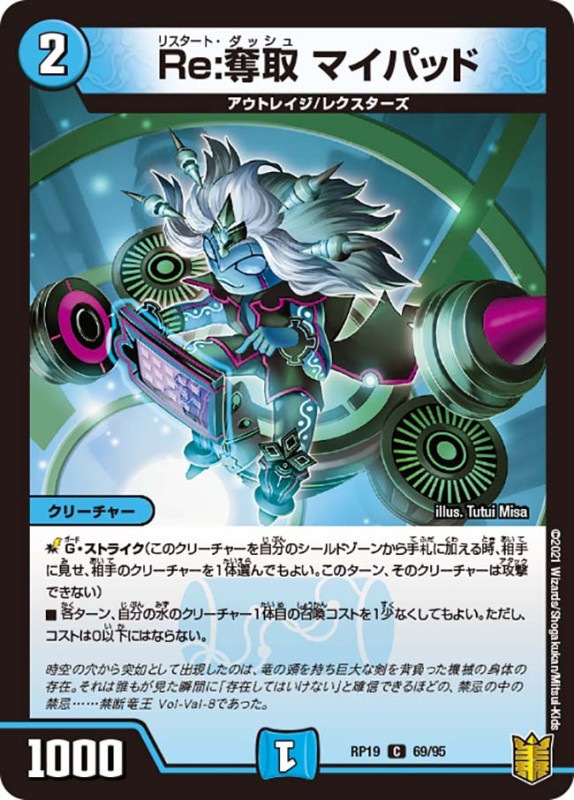 Re:奪取 マイパッド(DMRP19 69/95)