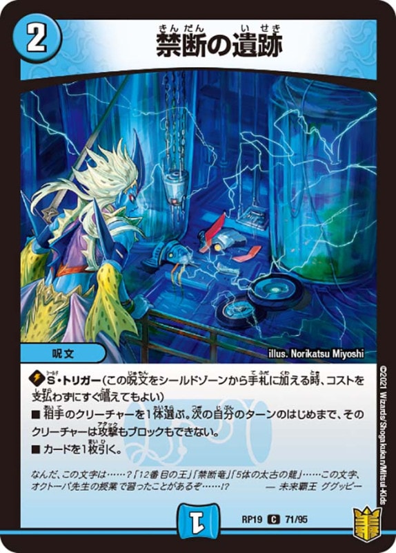 禁断の遺跡(DMRP19 71/95)