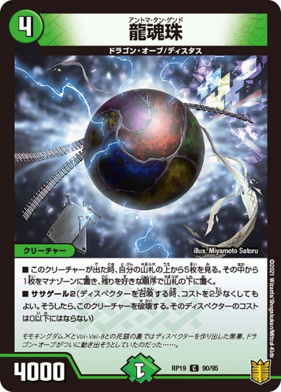 龍魂珠(DMRP19 90/95)