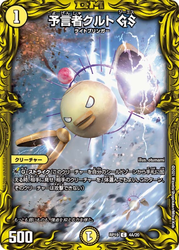 予言者クルト GS(DMRP19 4A/20)