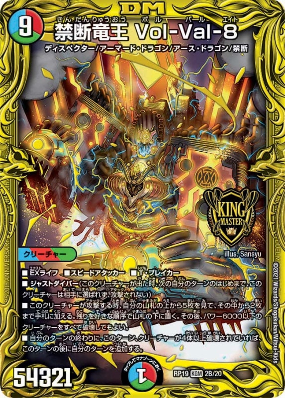 禁断竜王 Vol-Val-8(DMRP19 2B/20)