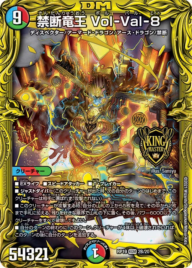 禁断竜王 Vol-Val-8(DMRP19 2B/20)｜デュエマ通販 シングルカード販売