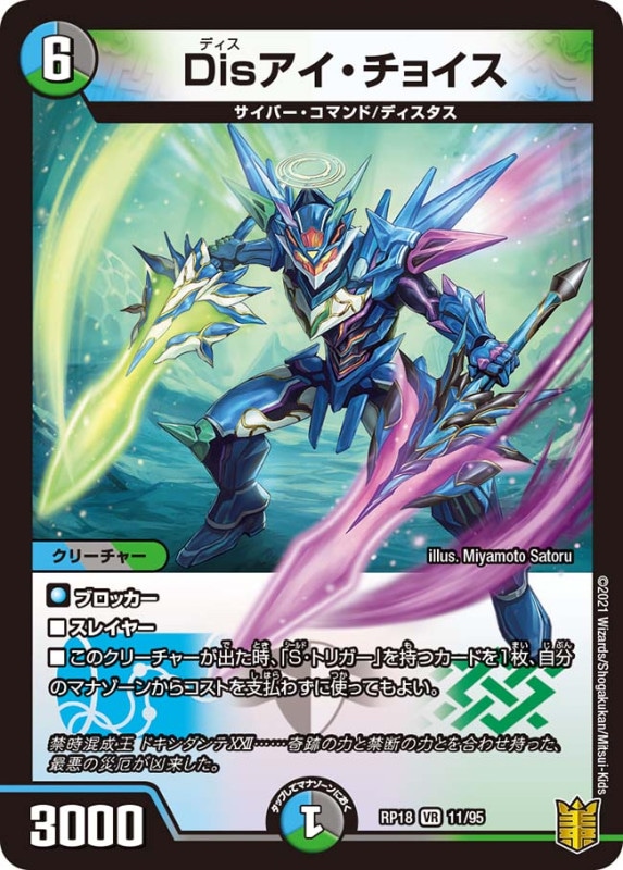 Disアイ・チョイス(DMRP18 11/95)