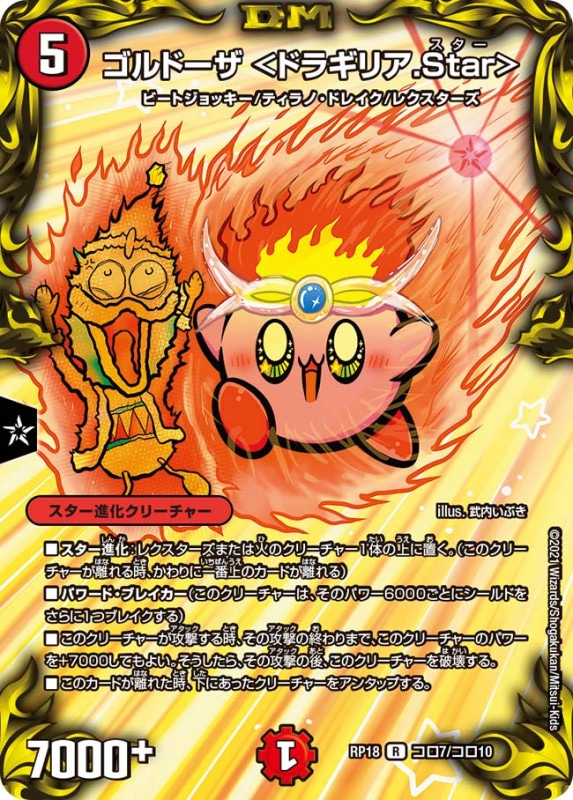 ゴルドーザ ＜ドラギリア.Star＞(DMRP18 コロ7/コロ10)