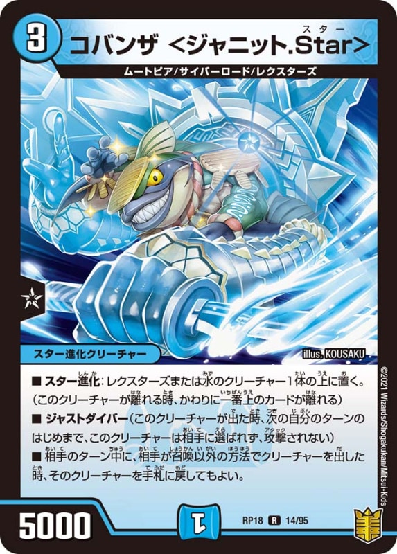 コバンザ ＜ジャニット.Star＞(DMRP18 14/95)