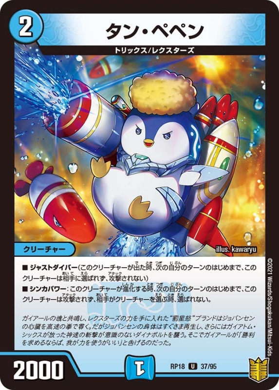 タン・ペペン(DMRP18 37/95)
