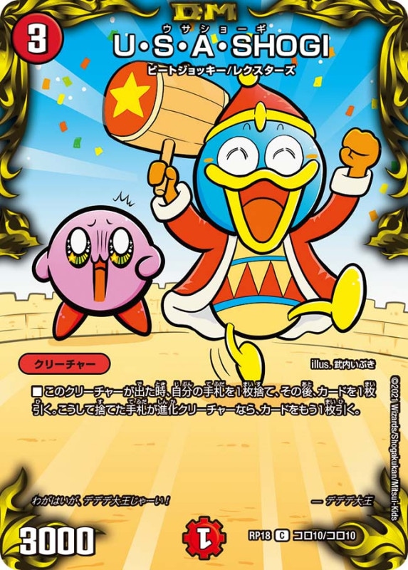 U・S・A・SHOGI(DMRP18 コロ10/コロ10)