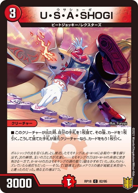 U・S・A・SHOGI(DMRP18 82/95)