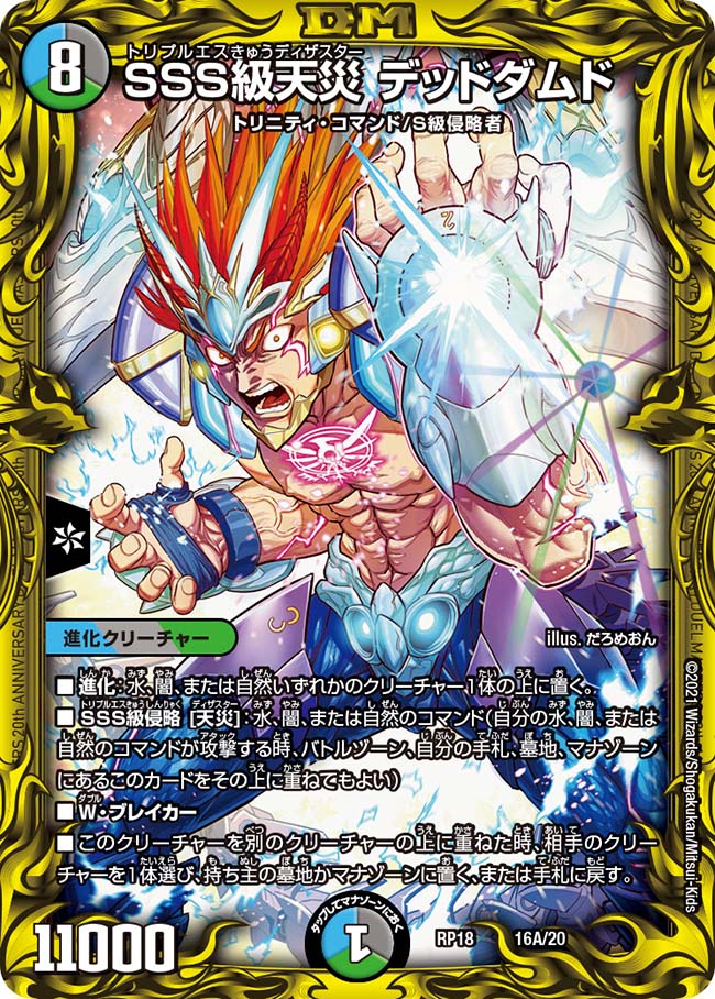 限定セール -SALE SSS級天災 16A/20)｜カードショップNEM デッドダムド(DMRP18 デュエルマスターズ