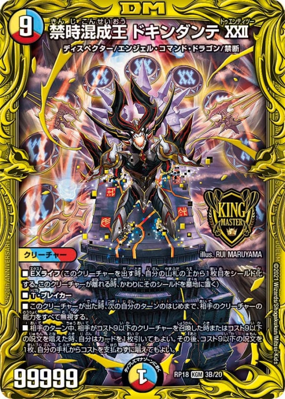 禁時混成王 ドキンダンテXXII(DMRP18 3B/20)