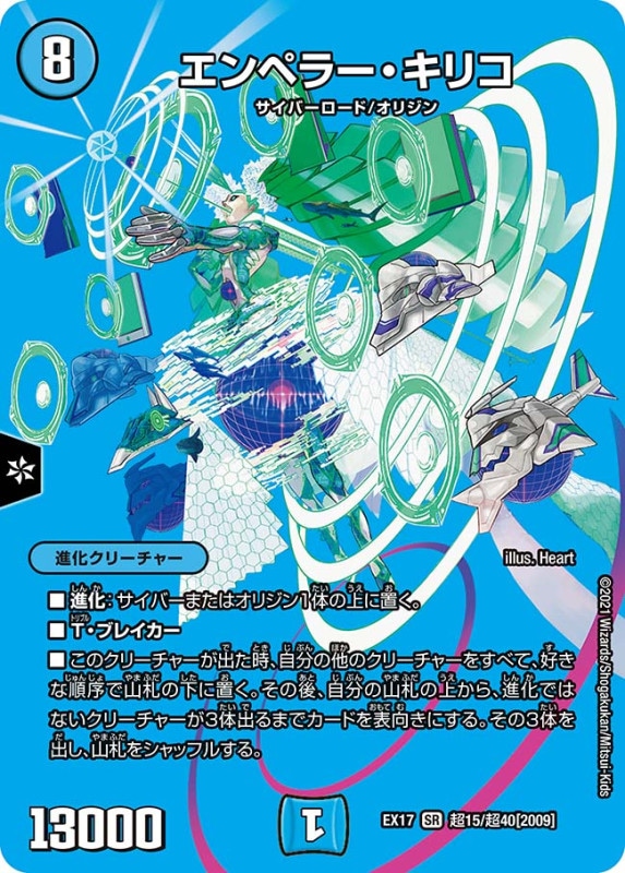 エンペラー・キリコ(DMEX17 超15/超40)