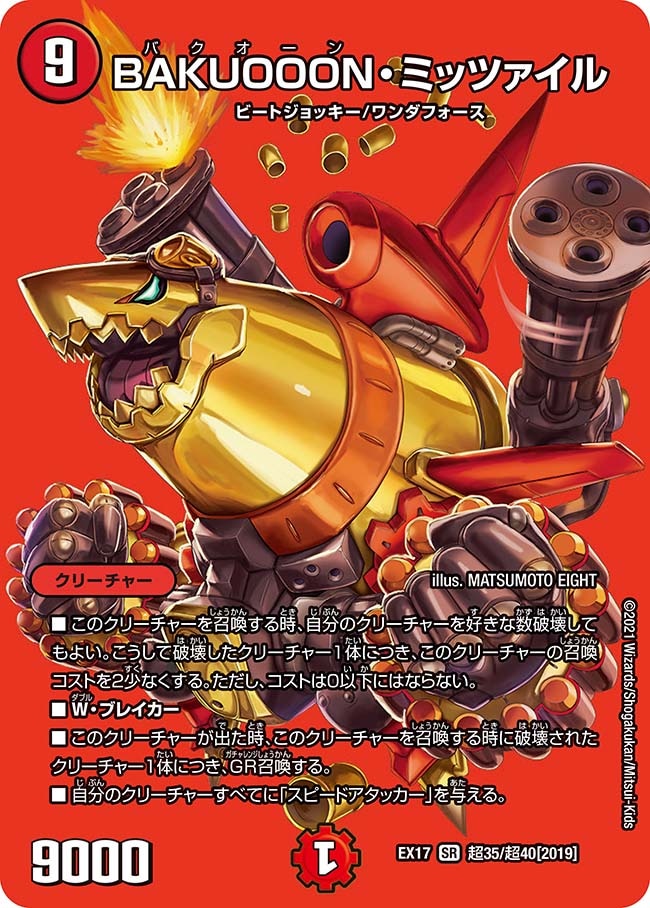 BAKUOOON・ミッツァイル(DMEX17 超35/超40)｜カードショップNEM