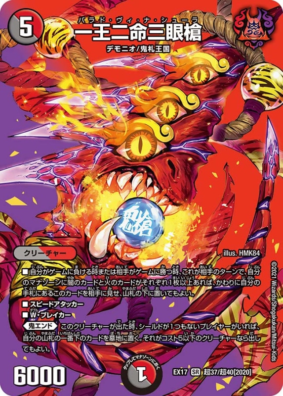 一王二命三眼槍(DMEX17 超37/超40)