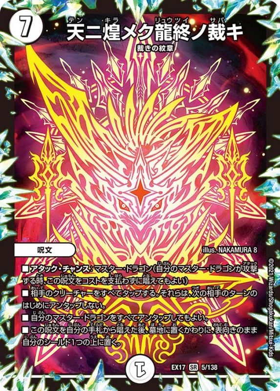 DMEX-17 20周年超感謝メモリアルパック 究極の章 デュエキングMAX