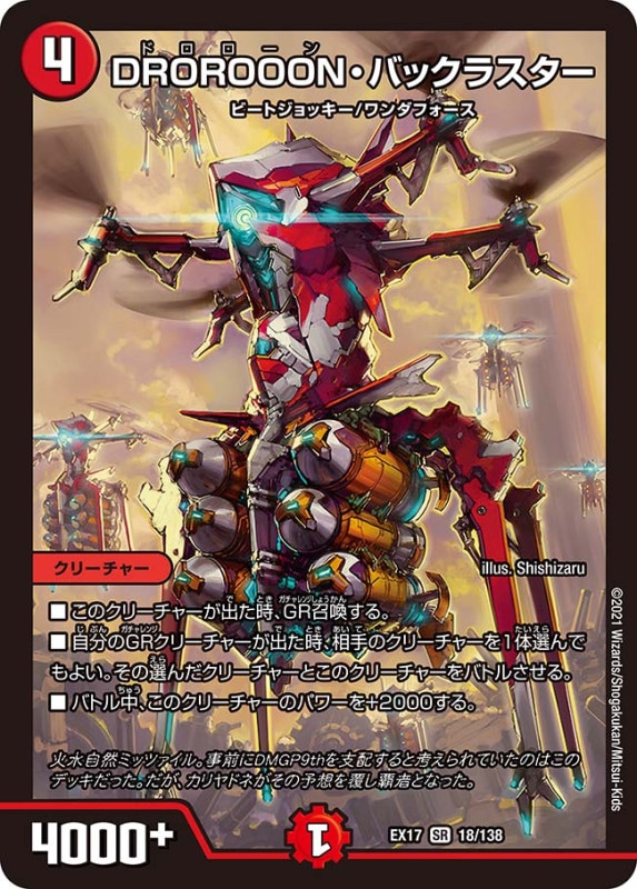 究極の章　デュエキングMAX 2021 DMEX-17 タカラトミー デュエル・マスターズTCG 20周年超感謝メモリアル