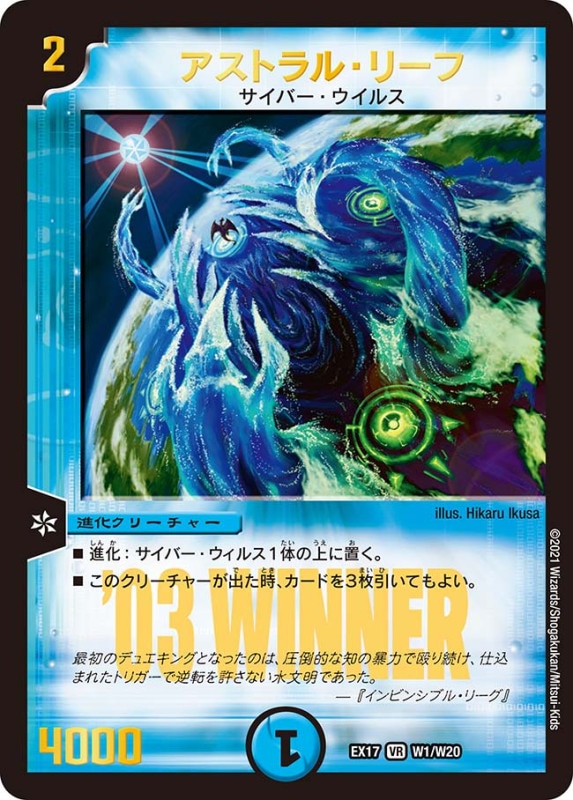 アストラル・リーフ(DMEX17 W1/W20)