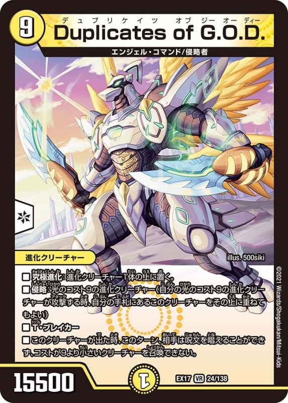 Duplicates of G.O.D.(DMEX17 24/138)