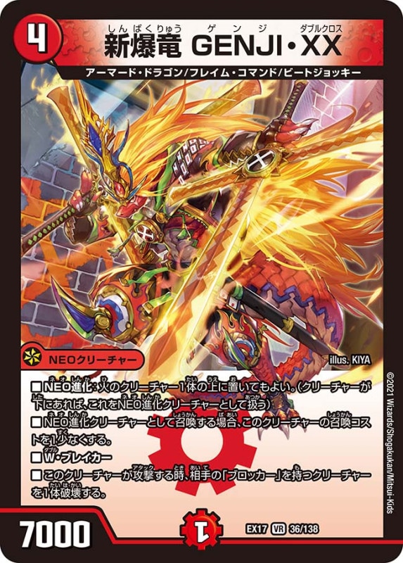 新爆竜 GENJI・XX(DMEX17 36/138)