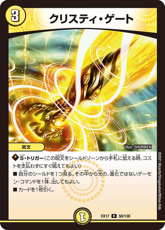 クリスティ・ゲート(DMEX17 50/138)