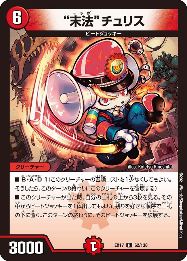 末法”チュリス(DMEX17 62/138)｜デュエマ通販 シングルカード販売