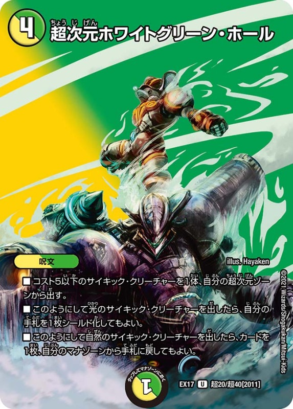WINNERカード】デュエルマスターズ DMEX17 W16/W20 ヘブンズ