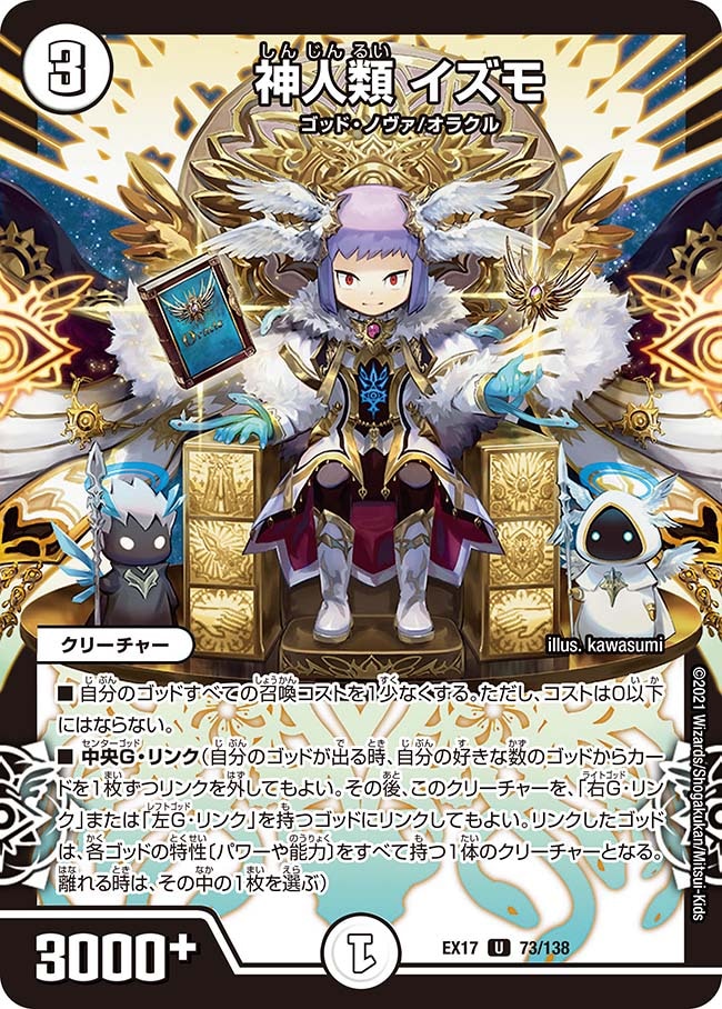 神人類 イズモ(DMEX17 73/138)｜デュエマ通販 シングルカード販売