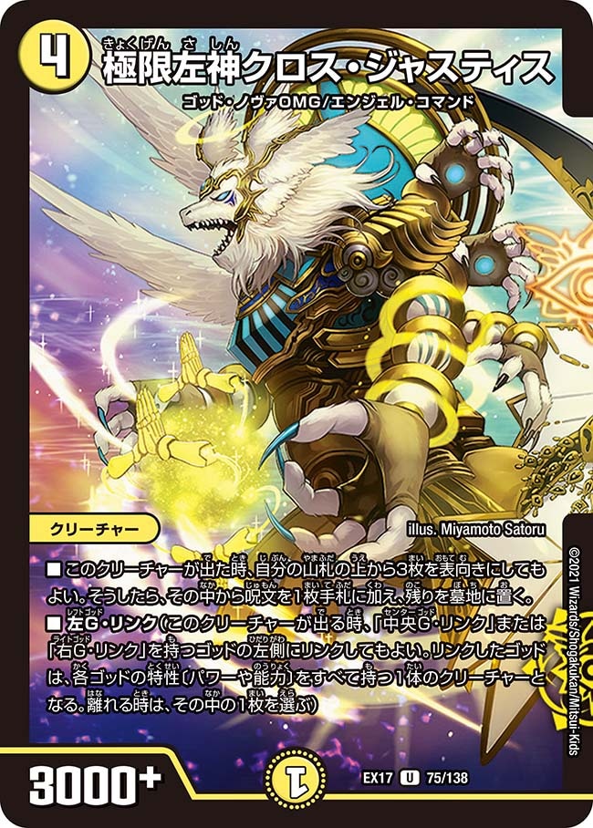 極限左神クロス・ジャスティス(DMEX17 75/138)｜デュエマ通販 シングル