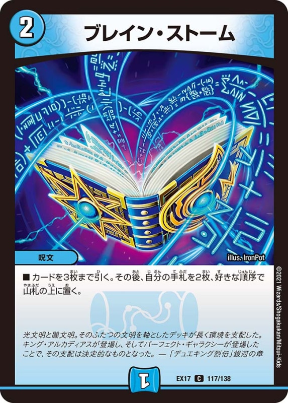 ブレイン・ストーム(DMEX17 117/138)