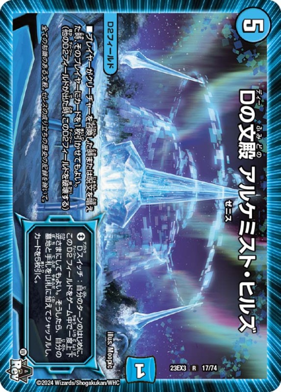 Dの文殿 アルケミスト・ヒルズ 23EX3R 17/74