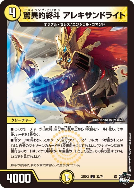 驚異的終斗 アレキサンドライト　23EX3 UC 32/74