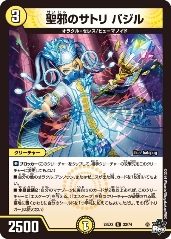 DM23-EX3 アビス・レボリューション 外伝 邪神と水晶の華