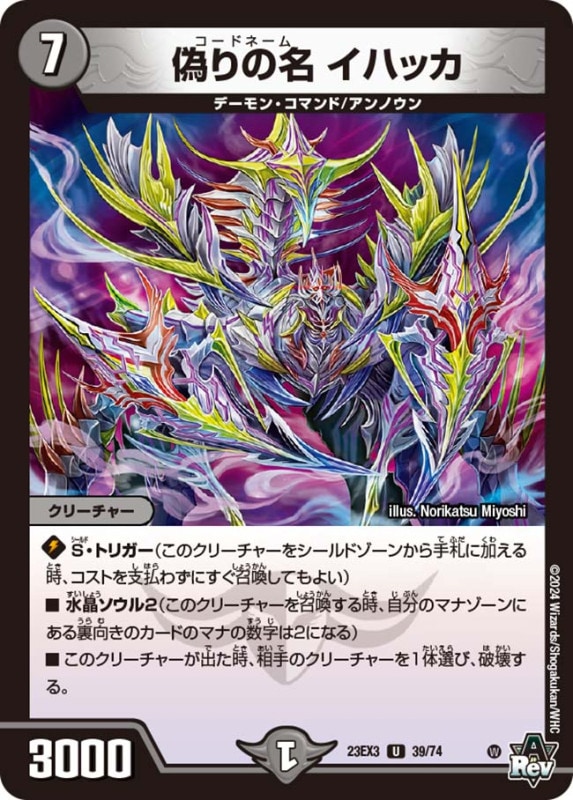 ●邪神と水晶の華　未サーチ　72パックセット DM23-EX3 デュエル・マスターズTCG アビス・レボリューション