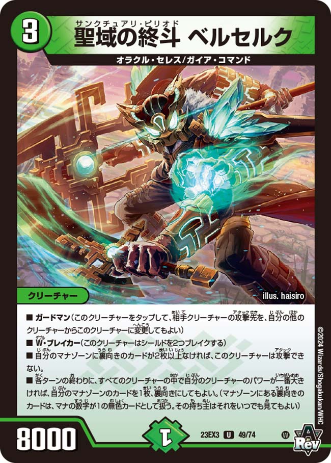 聖域の終斗 ベルセルク　23EX3 UC 49/74